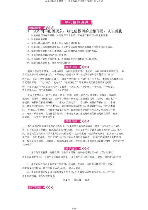 九年级物理全册第二十章电与磁教案(新版)新人教版