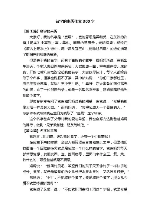 名字的来历作文300字