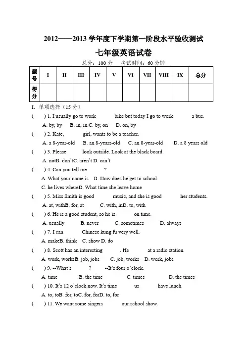 (完整版)英语2013年人教版七年级英语下册UNIT1-4单元测试题及答案