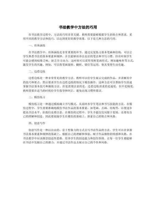 书法教学中方法的巧用