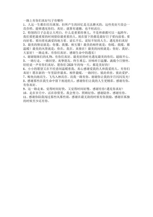 一路上有你们真好句子有哪些