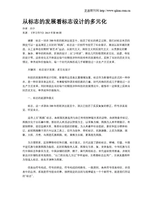 从标志的发展看标志设计的多元化