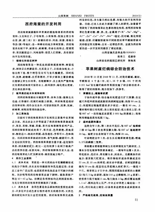 苹果树腐烂病综合防治技术