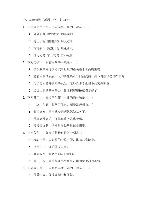 部编八年级下语文月考试卷