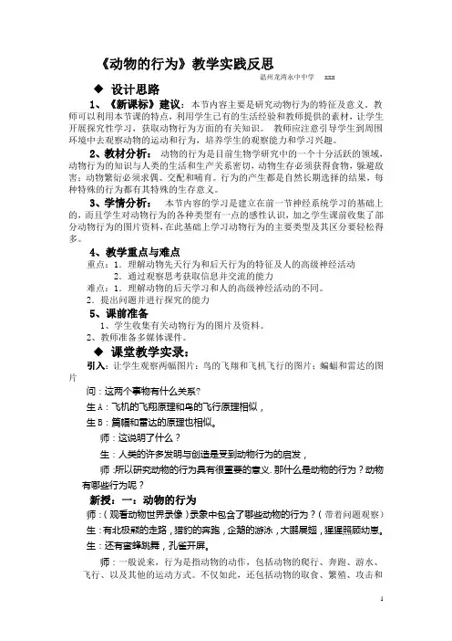 《动物的行为》教学实践反思
