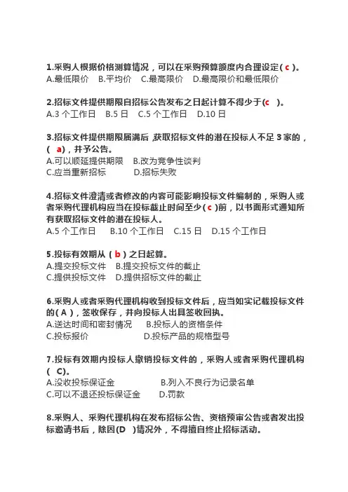 政府采购法律法规竞赛试题