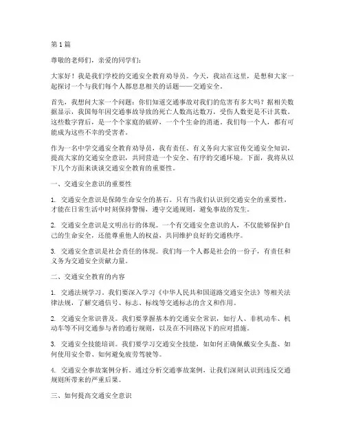中学劝导员交通安全教育(3篇)