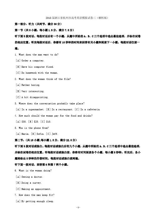 2018届浙江省杭州市高考英语模拟试卷三(解析版)