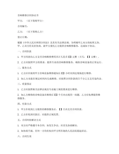 音响维修合同协议书