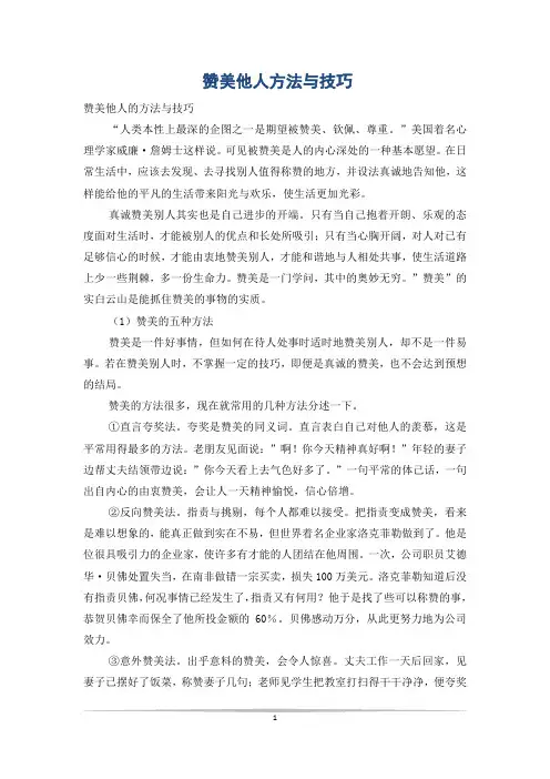 赞美他人方法与技巧