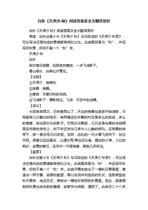 白朴《天净沙·秋》阅读答案及全文翻译赏析
