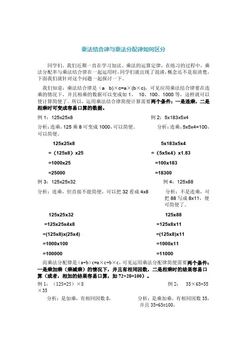 乘法结合律与乘法分配律如何区分