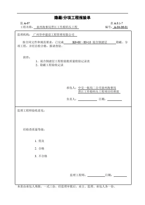 隐蔽工程报验单