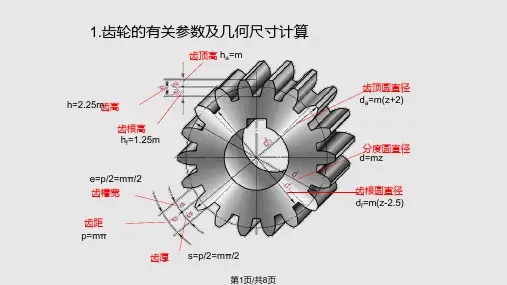 识读齿轮零件图