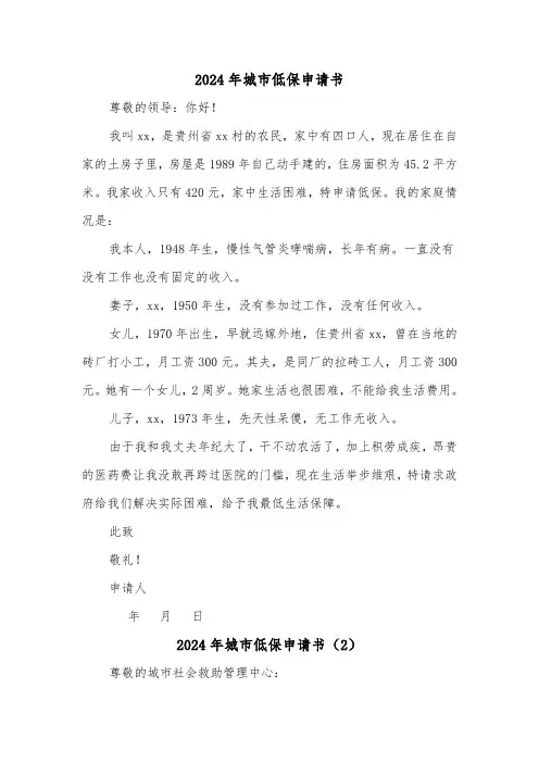 2024年城市低保申请书（7篇）