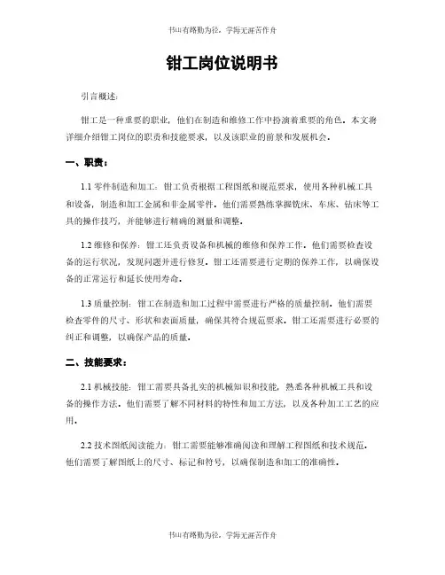 钳工岗位说明书