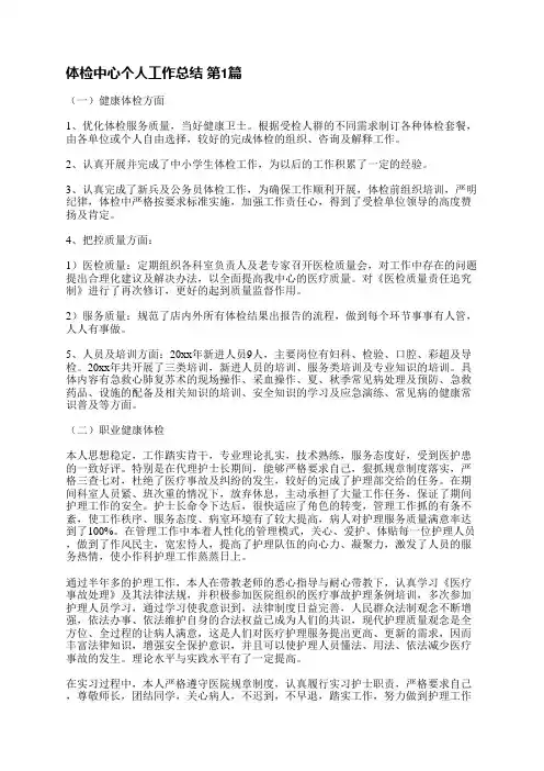 体检中心个人工作总结(6篇)