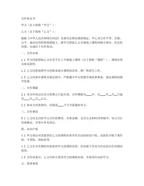 线上课程合作协议范本