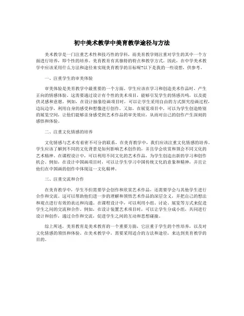 初中美术教学中美育教学途径与方法