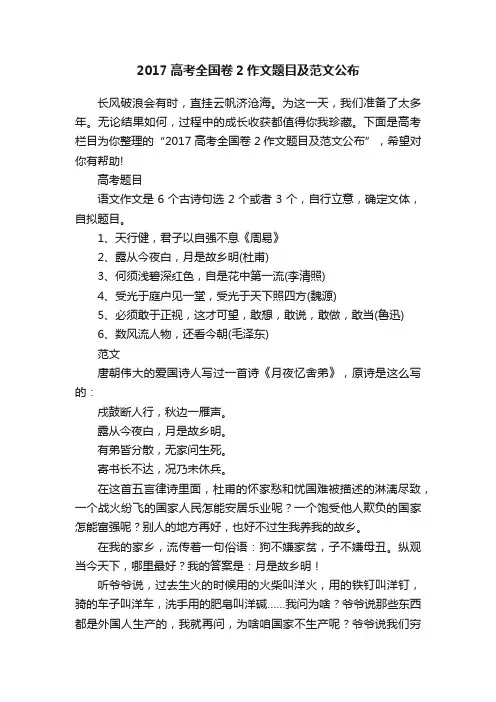 2017高考全国卷2作文题目及范文公布