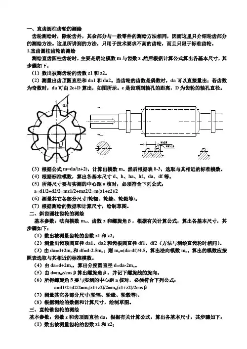 齿轮的测绘