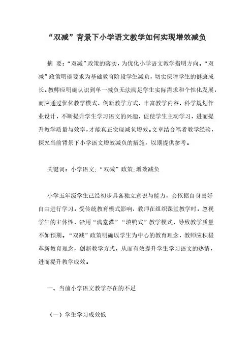 “双减”背景下小学语文教学如何实现增效减负