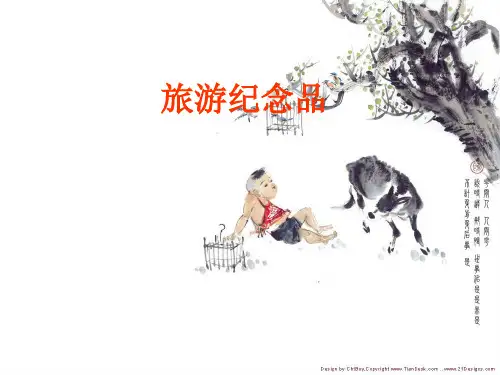 旅游纪念品(精品)
