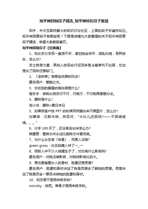知乎神回复段子精选_知乎神转折段子集锦