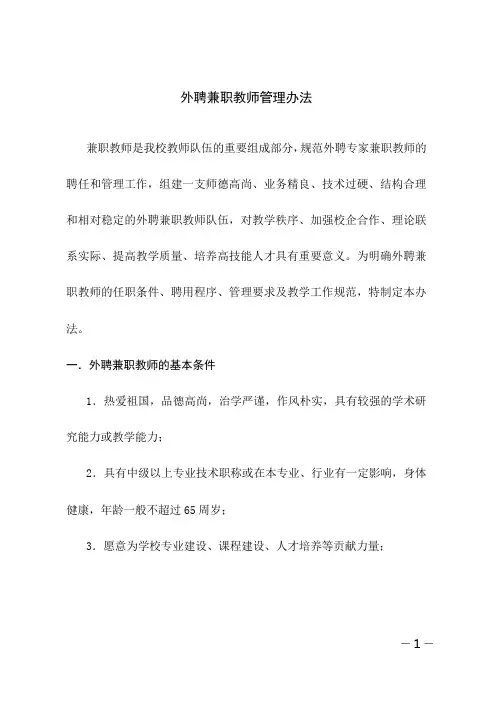 兼职教师管理制度、兼职教师评价体系