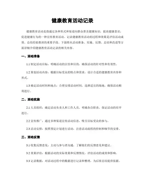 健康教育活动记录