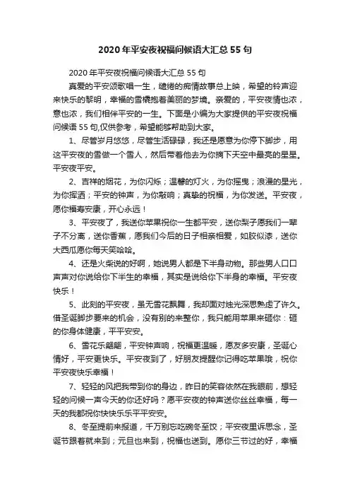 2020年平安夜祝福问候语大汇总55句
