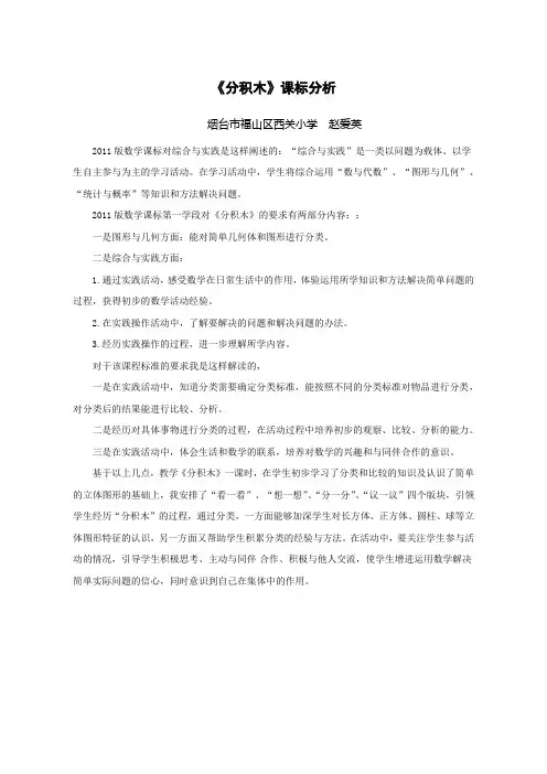 【课标分析】分积木_数学_小学_赵爱英_3706111101