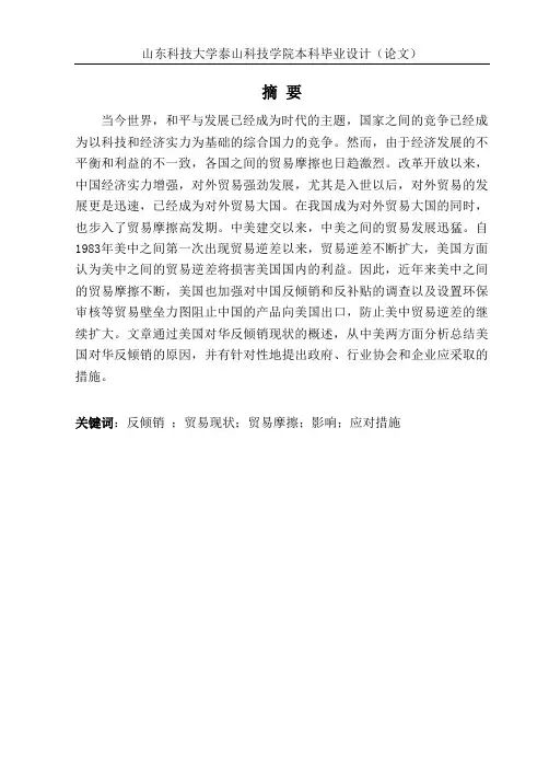 浅析美国对华反倾销及我国的应对措施 精品