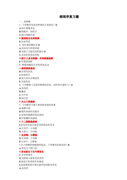 病理学复习题