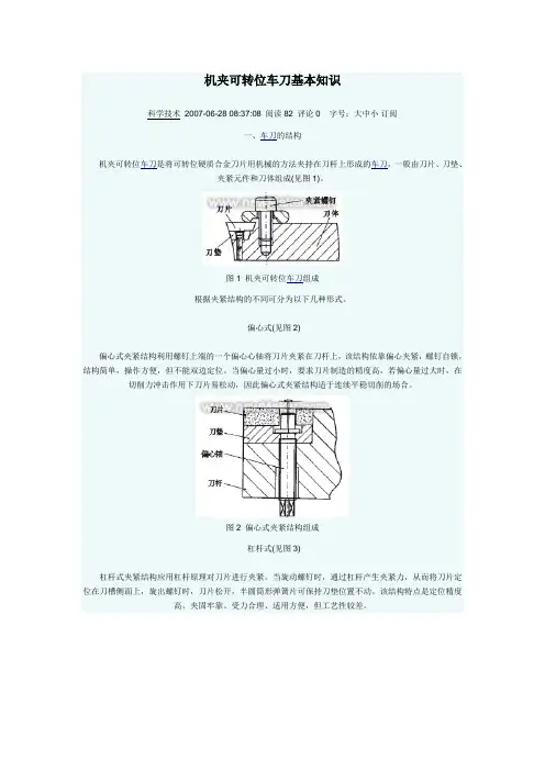 机夹可转位车刀基本知识