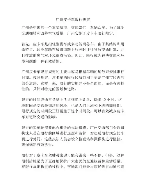 广州皮卡车限行规定