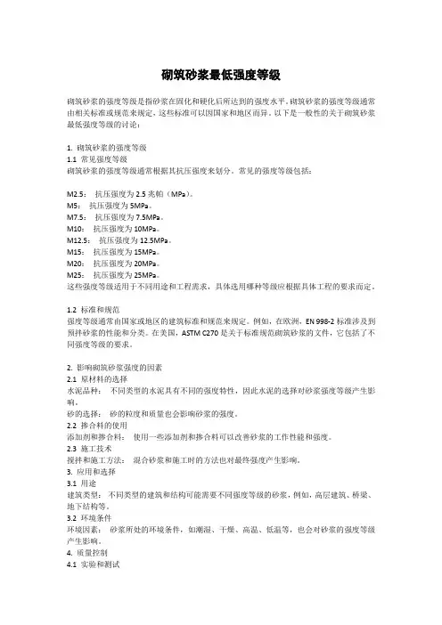 砌筑砂浆最低强度等级