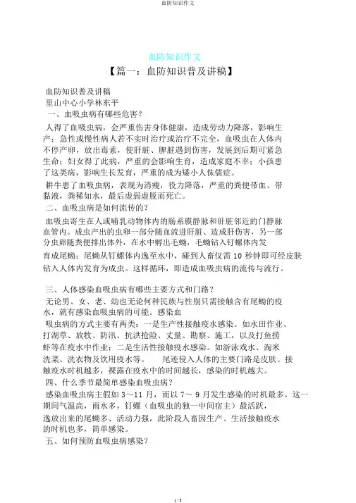 血防知识作文