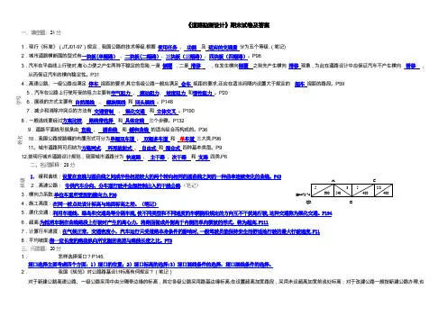 《道路勘测设计》杨少伟-编著-第三版-期末试题及答案-课后习题