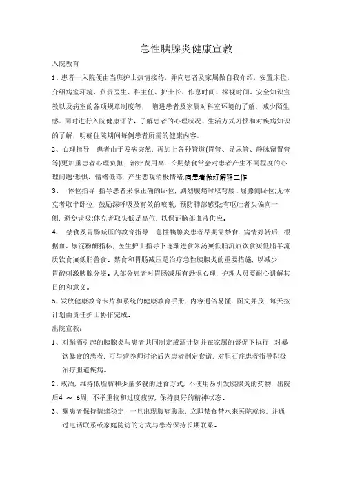 急性胰腺炎健康宣教