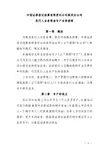 中国证券登记结算有限责任公司深圳分公司发行人业务资金专户业务指南