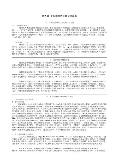 肝胆疾病之生物化学诊断