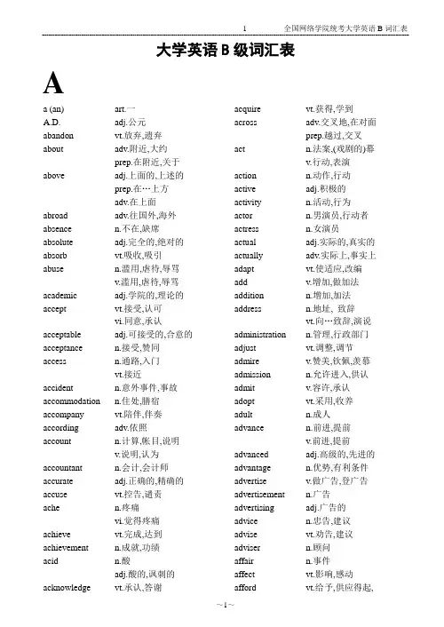 全国网络学院统考大学英语B词汇表