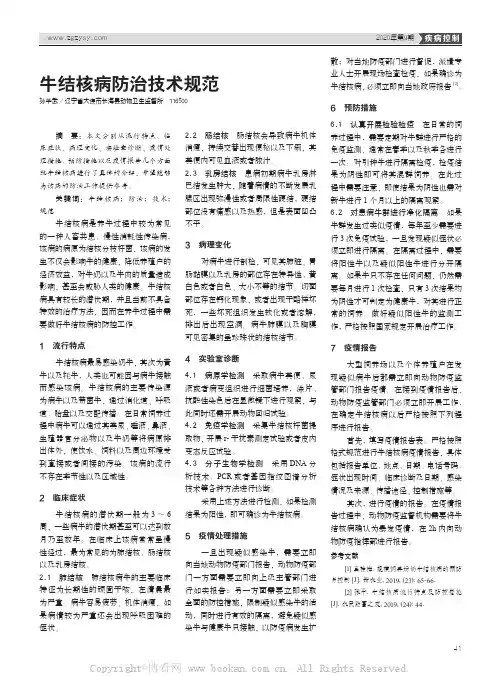 牛结核病防治技术规范