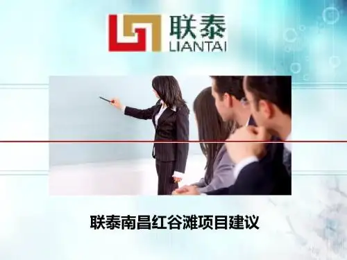 联泰南昌PPT国军版