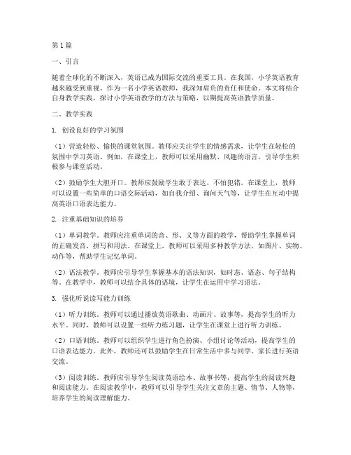小学英语教学实践(3篇)