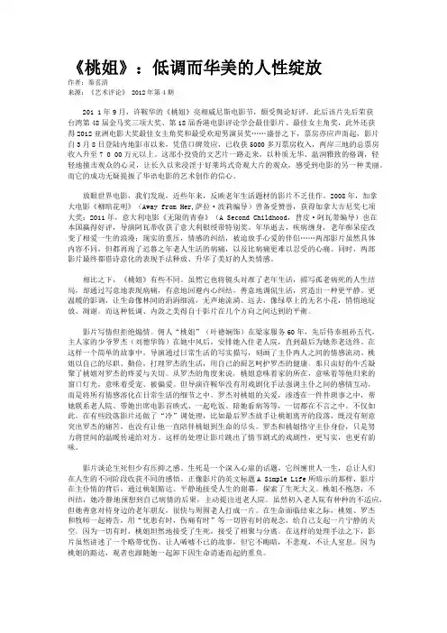 《桃姐》：低调而华美的人性绽放