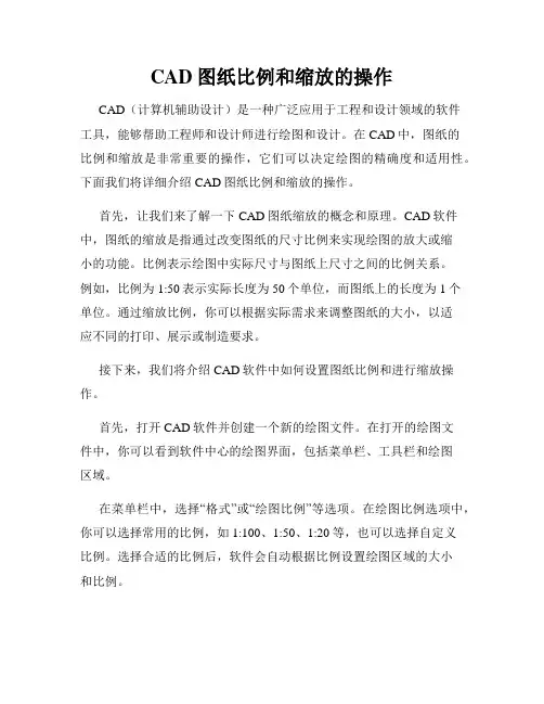 CAD图纸比例和缩放的操作