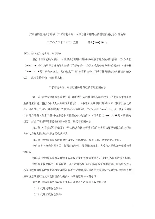 广东省物价局关于印发《广东省物价局、司法厅律师服务收费管理实施办法》的通知