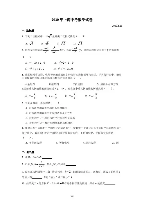 2020上海中考数学试卷(含答案)
